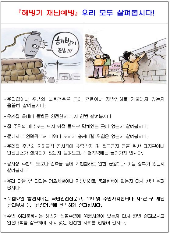 해빙기 안전사고 예방 국민행동요령 이미지 2
